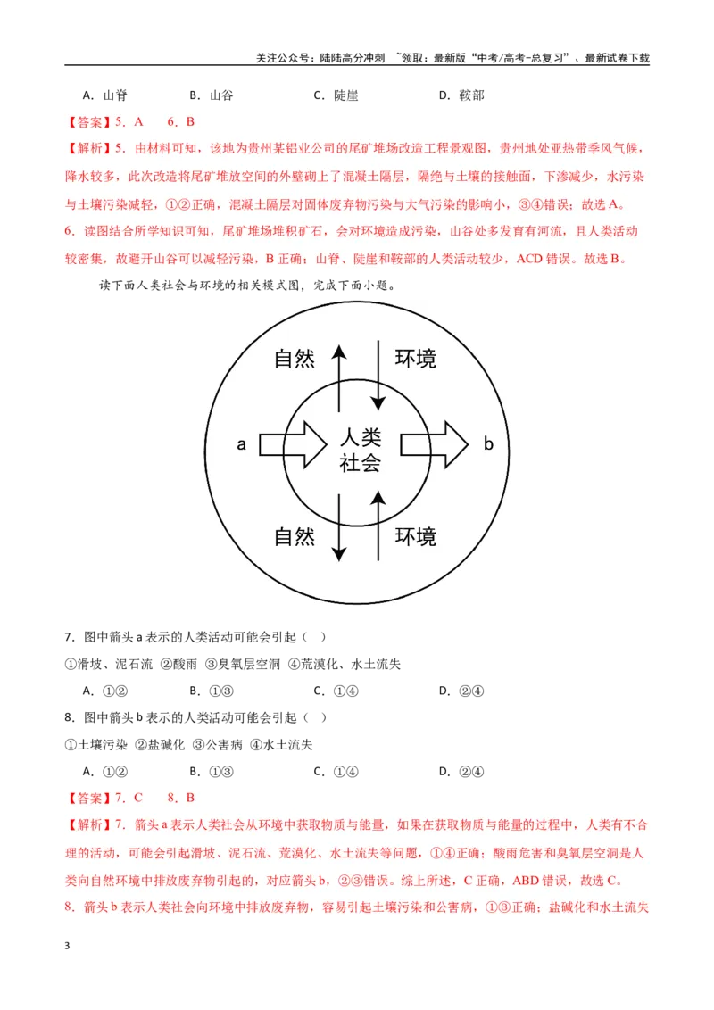 《专题19环境与发展（高频选择题50题）-（新高考通用）（教师版）_07-地理-高考总复习_一轮复习_2025年_2025年高考地理一轮题型必刷题（新高考通用）》第3页预览
