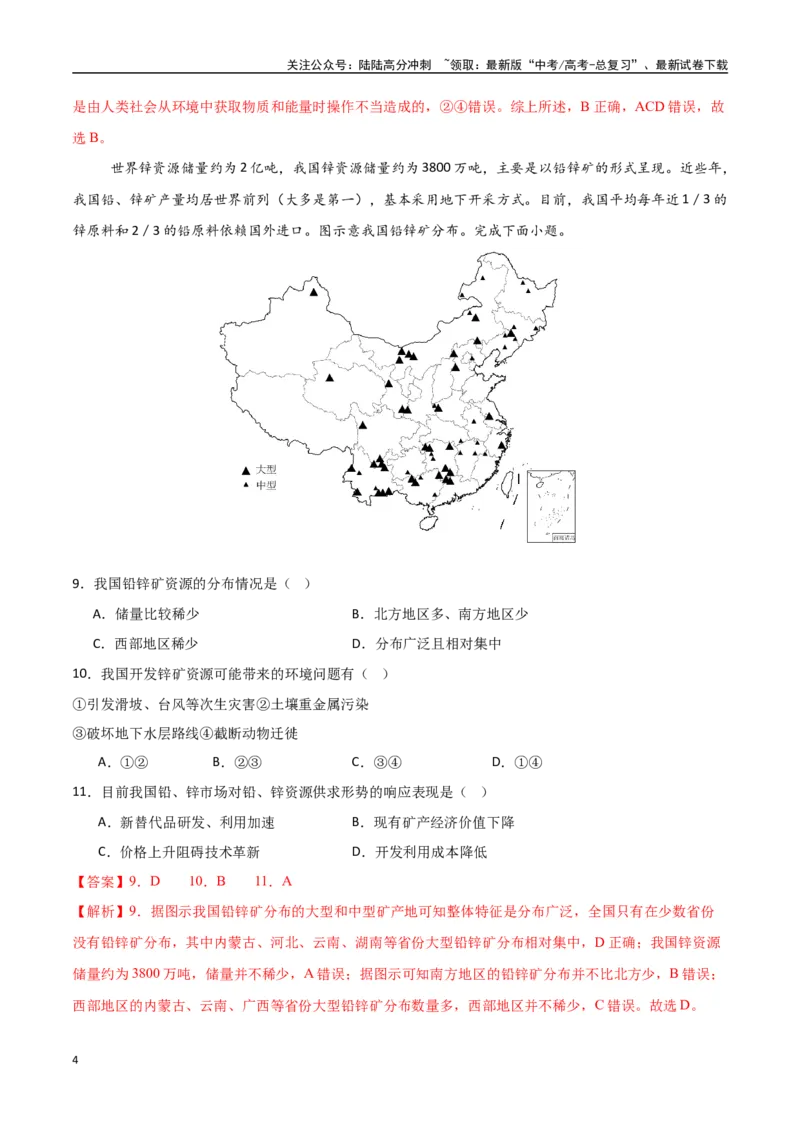 《专题19环境与发展（高频选择题50题）-（新高考通用）（教师版）_07-地理-高考总复习_一轮复习_2025年_2025年高考地理一轮题型必刷题（新高考通用）》第4页预览