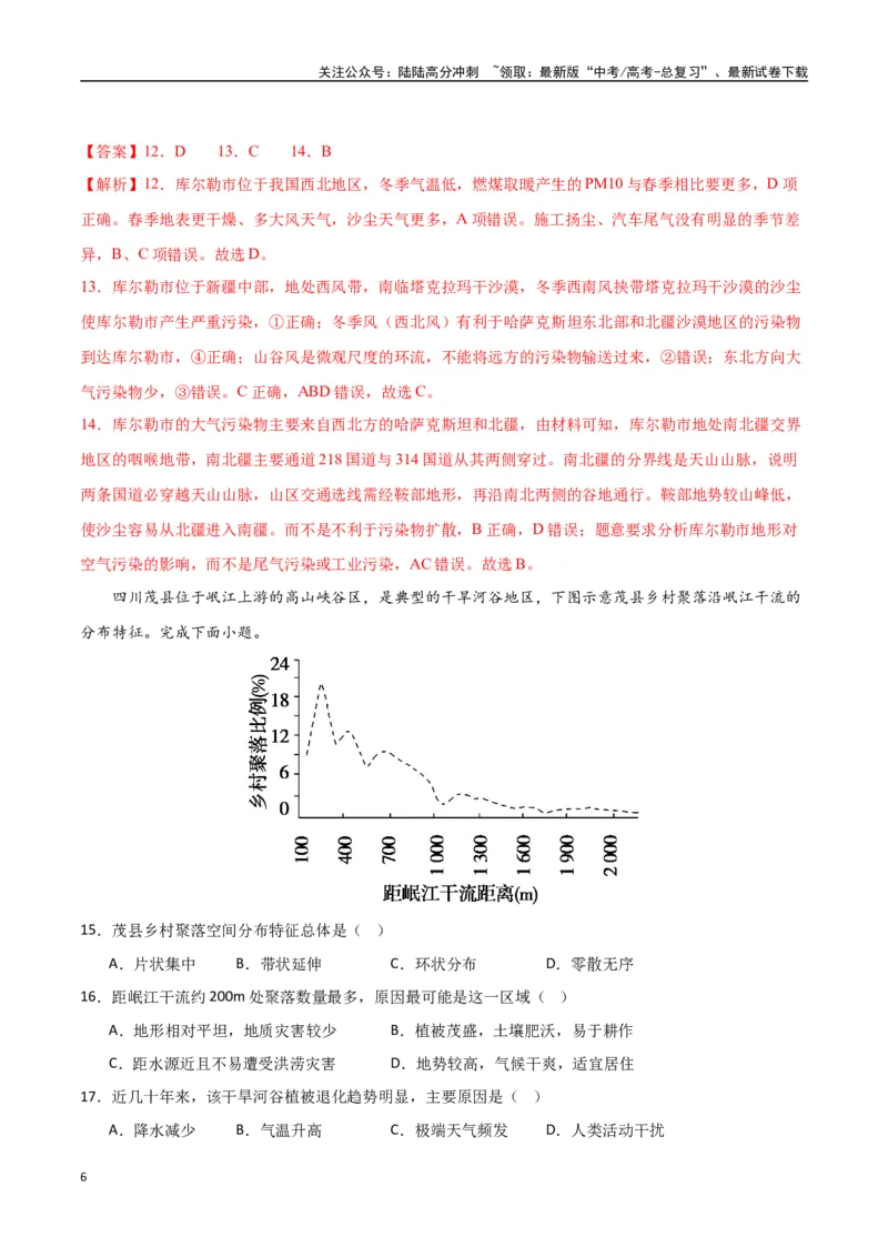 《专题19环境与发展（高频选择题50题）-（新高考通用）（教师版）_07-地理-高考总复习_一轮复习_2025年_2025年高考地理一轮题型必刷题（新高考通用）》第6页预览