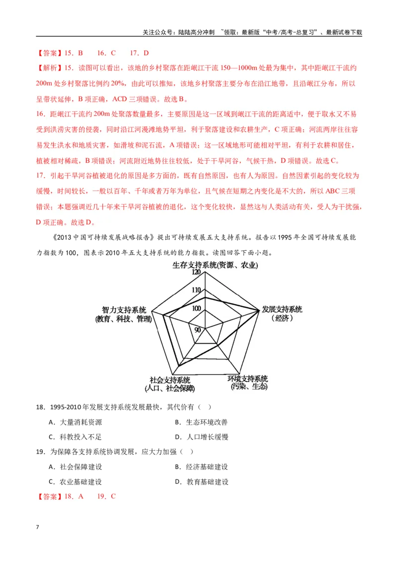 《专题19环境与发展（高频选择题50题）-（新高考通用）（教师版）_07-地理-高考总复习_一轮复习_2025年_2025年高考地理一轮题型必刷题（新高考通用）》第7页预览