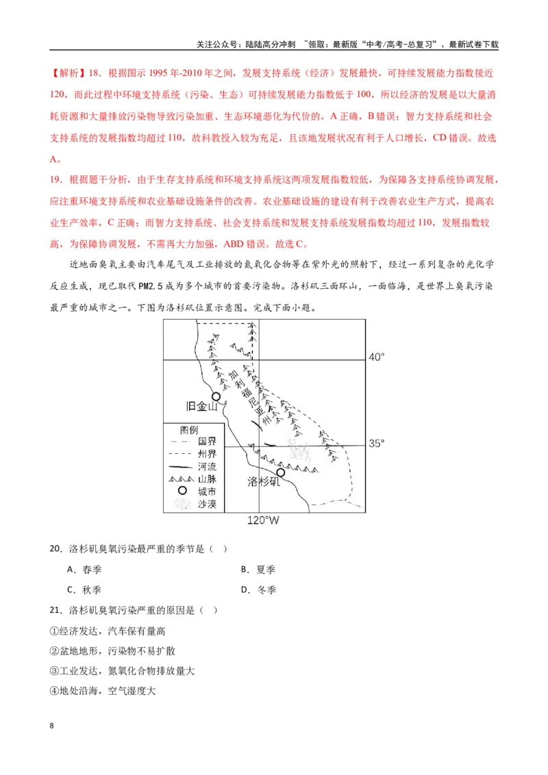 《专题19环境与发展（高频选择题50题）-（新高考通用）（教师版）_07-地理-高考总复习_一轮复习_2025年_2025年高考地理一轮题型必刷题（新高考通用）》第8页预览