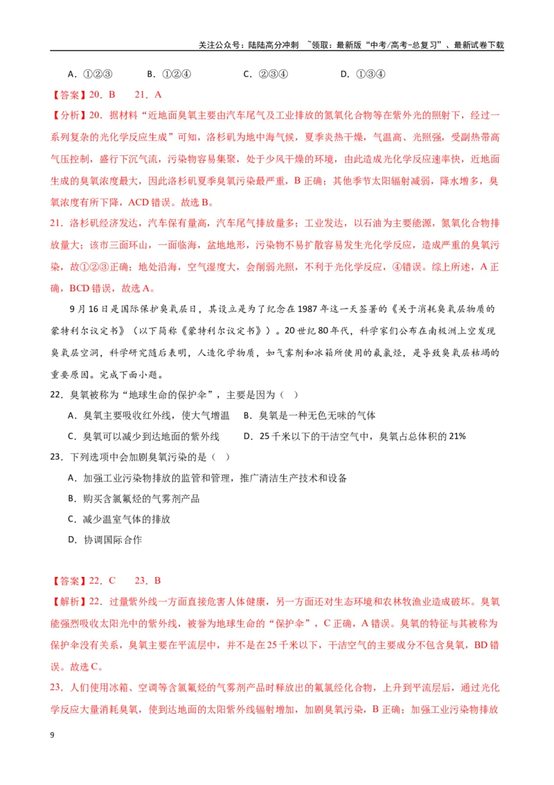 《专题19环境与发展（高频选择题50题）-（新高考通用）（教师版）_07-地理-高考总复习_一轮复习_2025年_2025年高考地理一轮题型必刷题（新高考通用）》第9页预览