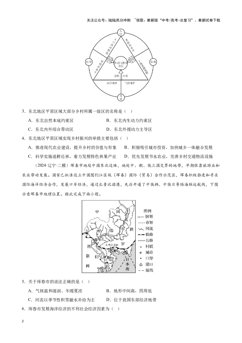 《专题27北方地区、南方地区（专项训练）-原卷版）_07-地理-高考总复习_一轮复习_2025年_2025年高考地理一轮复习区域地理专项训练（世界地理、中国地理）_资料_1-资料》第2页预览