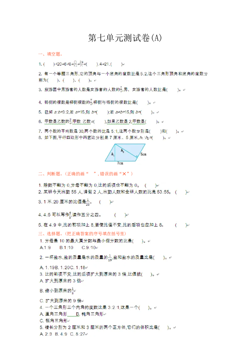 《五(上)数学(青岛五四)第七单元检测卷1_小学1-6年级全科全套_1-6年级全科上册_五年级_五年级上数学_A五年级数学(青岛五四版)_青岛五四数学五上单元测试》第1页预览