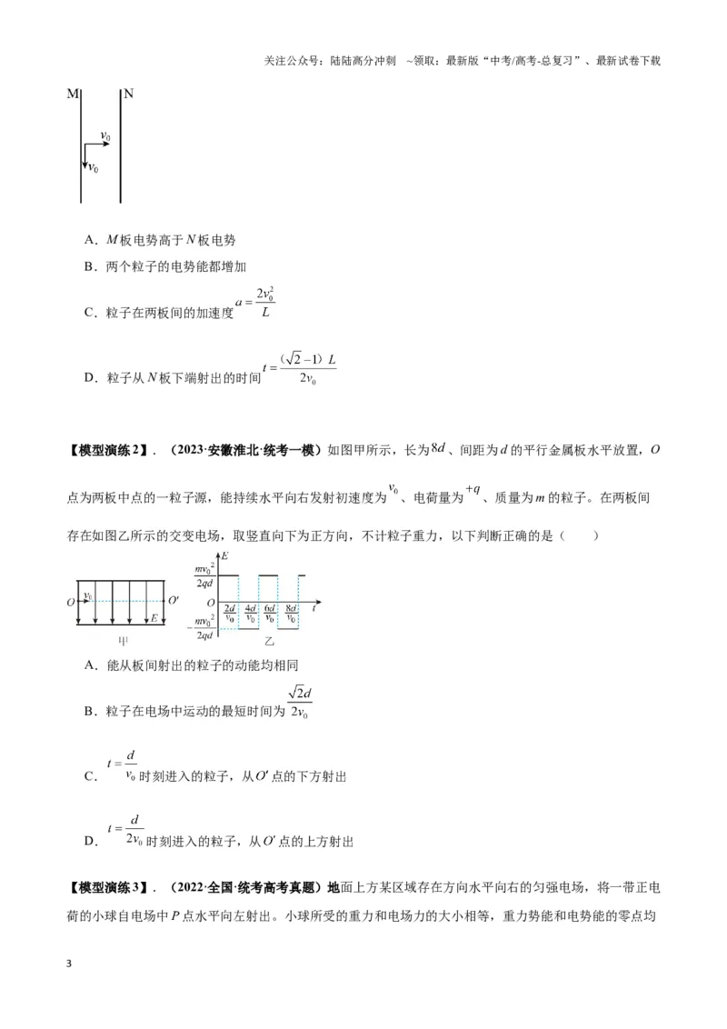 《专题11电偏转模型中的分解与能量（学生版）_04-物理-高考总复习_专项复习_2025年_2025年高考物理热点模型》第3页预览