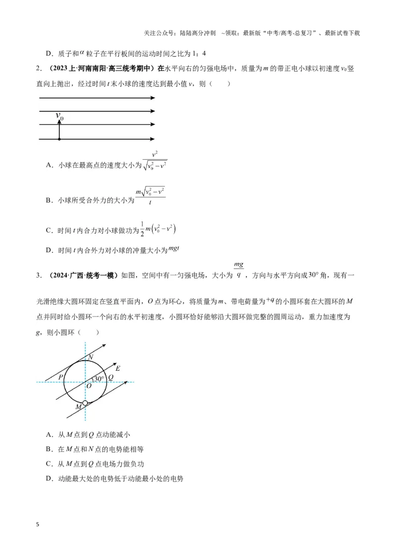 《专题11电偏转模型中的分解与能量（学生版）_04-物理-高考总复习_专项复习_2025年_2025年高考物理热点模型》第5页预览