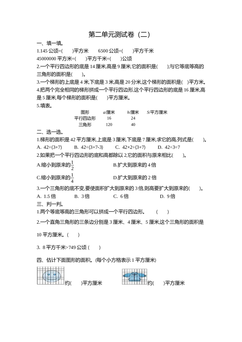 《五（上）苏教版数学第二单元检测卷.2_小学1-6年级全科全套_1-6年级全科上册_五年级_五年级上数学_A五年级数学（苏教版）_苏教数学五上单元测试》第1页预览