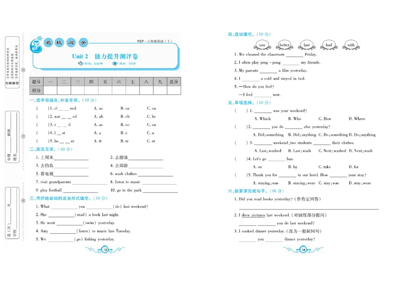 《《名校闯关梳理卷》4.名校闯关梳理卷英语6年级下PEP（学用）_小学1-6年级全科全套_1-6年级全科下册_六年级_英语_英语六下人教PEP版》第10页预览