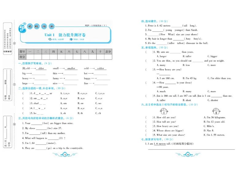 《《名校闯关梳理卷》4.名校闯关梳理卷英语6年级下PEP（学用）_小学1-6年级全科全套_1-6年级全科下册_六年级_英语_英语六下人教PEP版》第6页预览