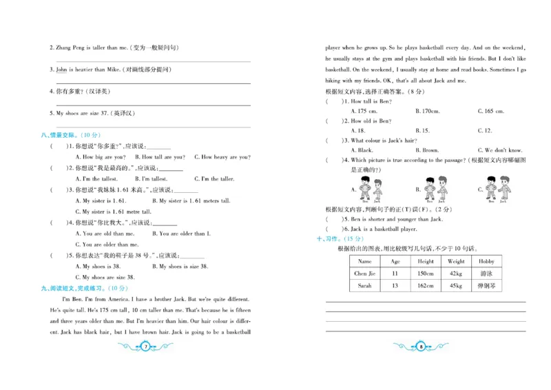 《《名校闯关梳理卷》4.名校闯关梳理卷英语6年级下PEP（学用）_小学1-6年级全科全套_1-6年级全科下册_六年级_英语_英语六下人教PEP版》第7页预览