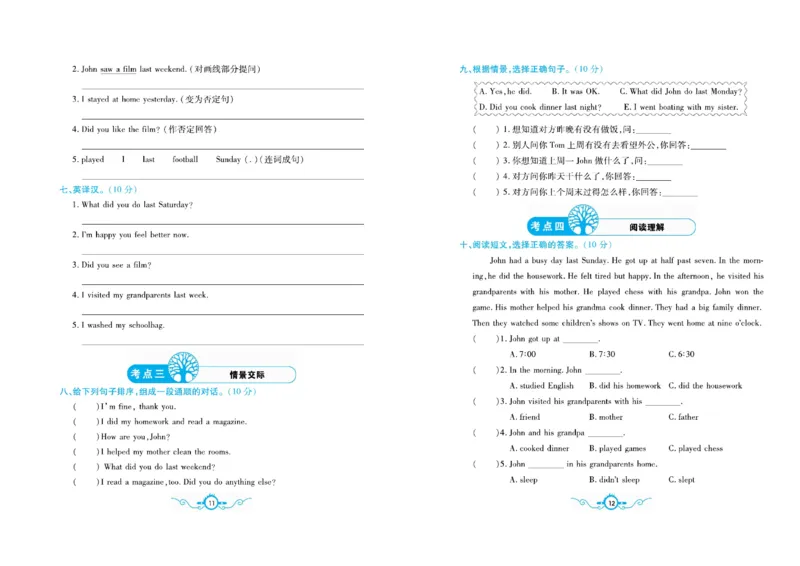 《《名校闯关梳理卷》4.名校闯关梳理卷英语6年级下PEP（学用）_小学1-6年级全科全套_1-6年级全科下册_六年级_英语_英语六下人教PEP版》第9页预览