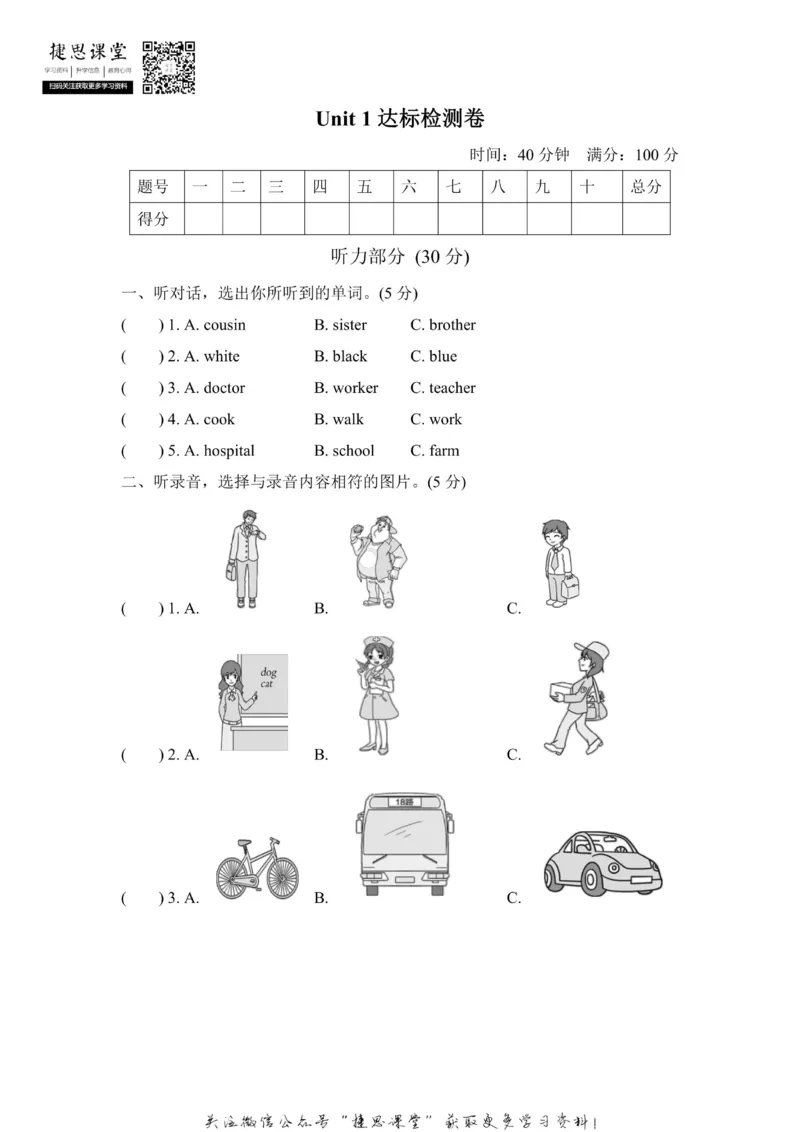 《五年级上册英语冀教版Unit1测试卷1（含答案）_小学1-6年级全科全套_1-6年级全科上册_五年级_五年级上英语_A五年级英语（冀教版）》第1页预览
