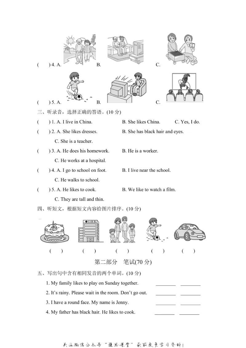 《五年级上册英语冀教版Unit1测试卷1（含答案）_小学1-6年级全科全套_1-6年级全科上册_五年级_五年级上英语_A五年级英语（冀教版）》第2页预览