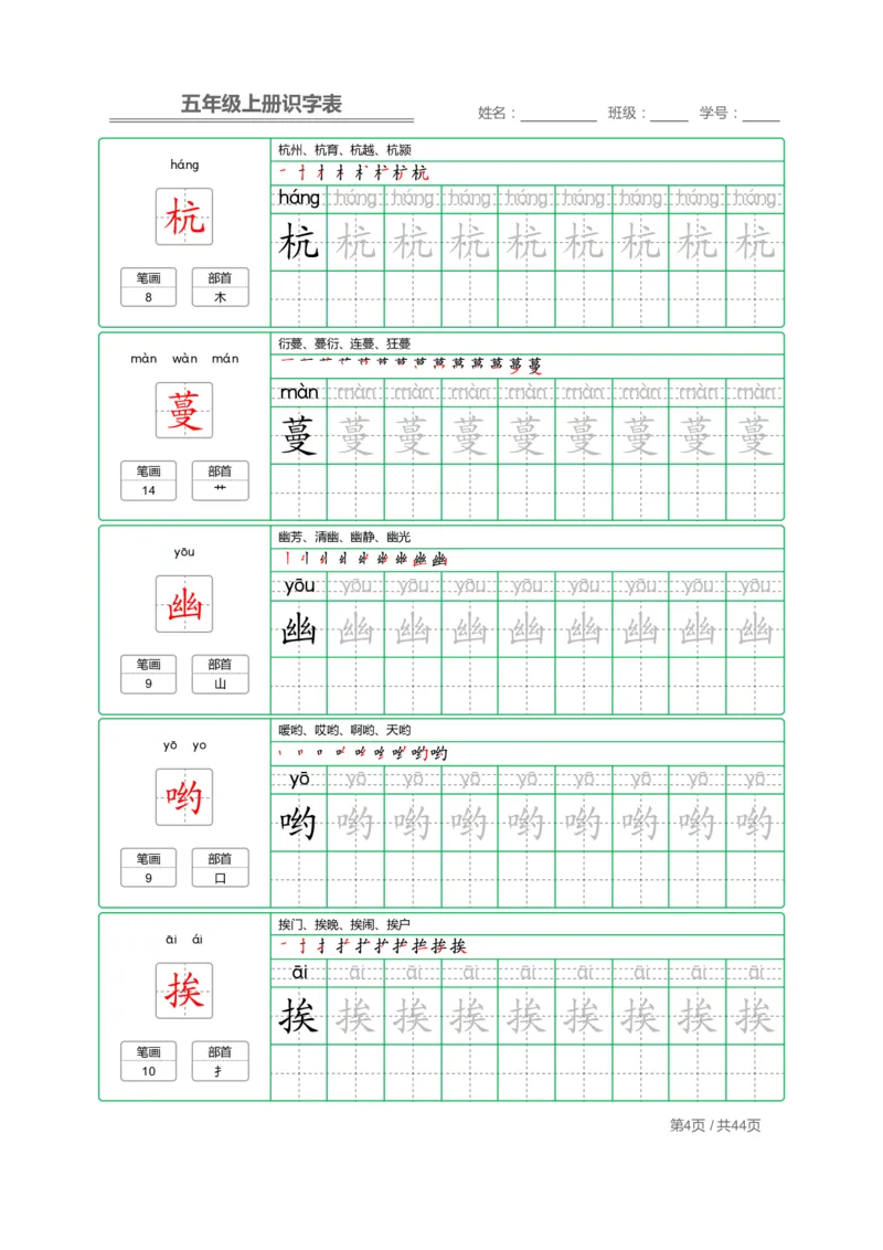 《五（上）语文：识字表字帖描红_小学1-6年级全科全套_1-6年级全科上册_五年级_五年级上语文_语文五上字帖》第4页预览