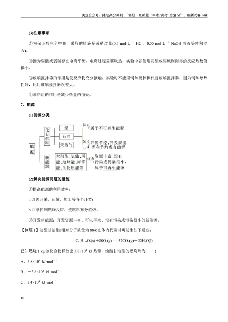 《第30讲化学能与热能（热化学）（解析版）_05-化学-高考总复习_一轮复习_2024年_2024年高考化学一轮·夯基提能复习精讲精练_资料》第10页预览