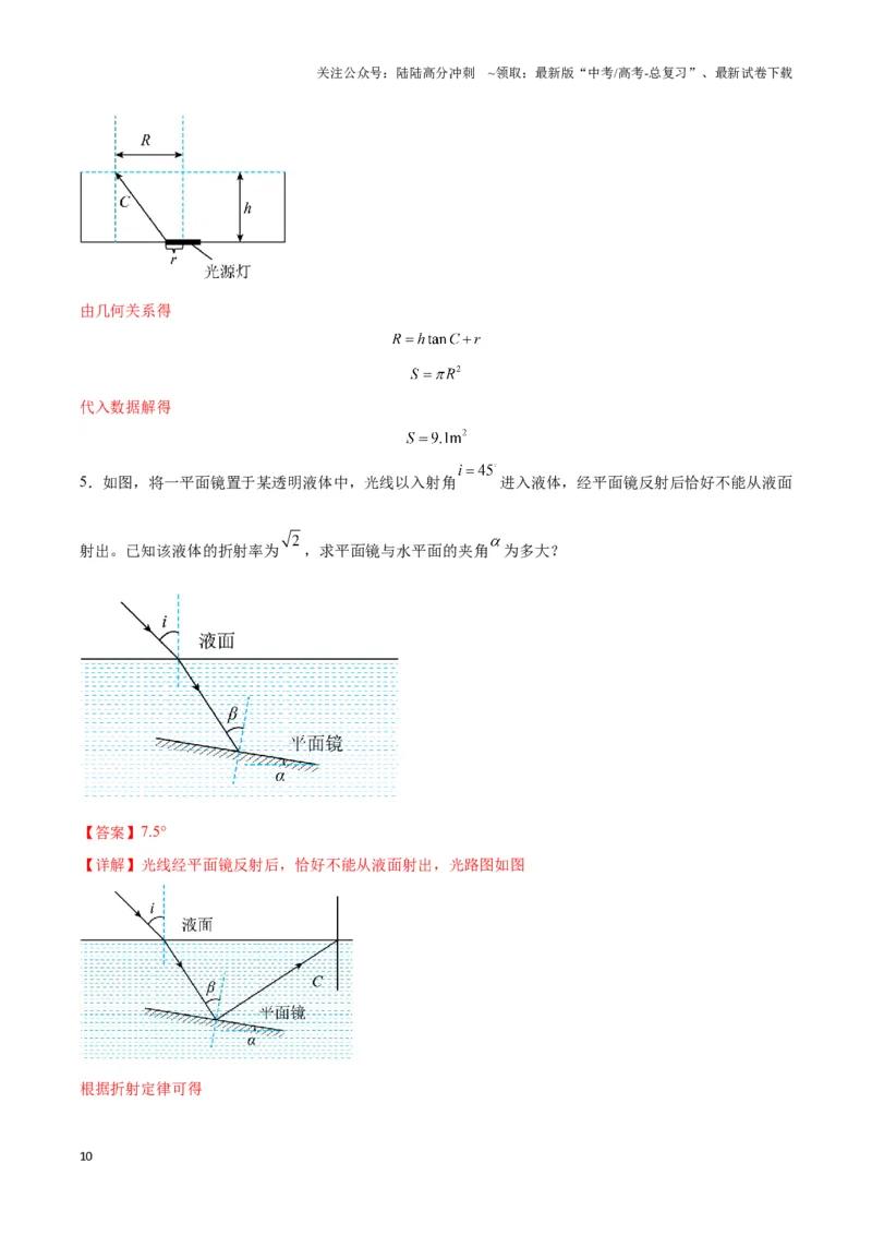 《专题10液体和光学视深模型（教师版）_04-物理-高考总复习_专项复习_2025年_2025年高中高考物理模型与方法_资料_3高中（全册）_选择性必修第一册》第10页预览