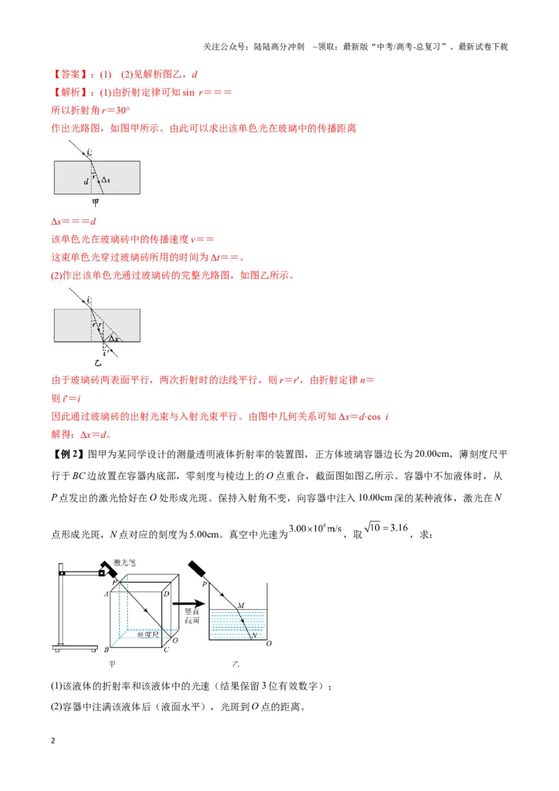 《专题10液体和光学视深模型（教师版）_04-物理-高考总复习_专项复习_2025年_2025年高中高考物理模型与方法_资料_3高中（全册）_选择性必修第一册》第2页预览