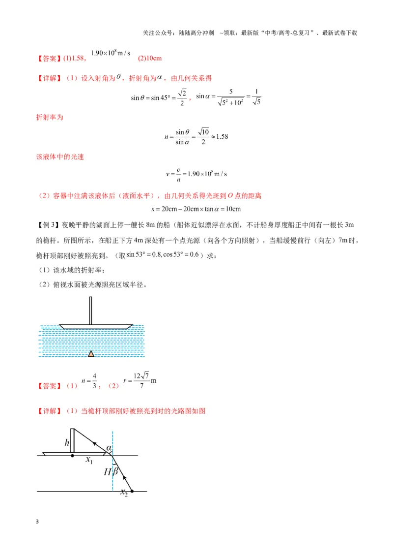 《专题10液体和光学视深模型（教师版）_04-物理-高考总复习_专项复习_2025年_2025年高中高考物理模型与方法_资料_3高中（全册）_选择性必修第一册》第3页预览