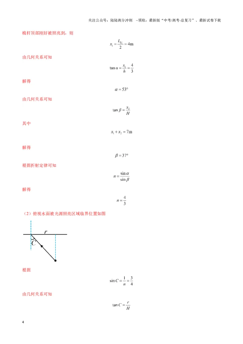 《专题10液体和光学视深模型（教师版）_04-物理-高考总复习_专项复习_2025年_2025年高中高考物理模型与方法_资料_3高中（全册）_选择性必修第一册》第4页预览