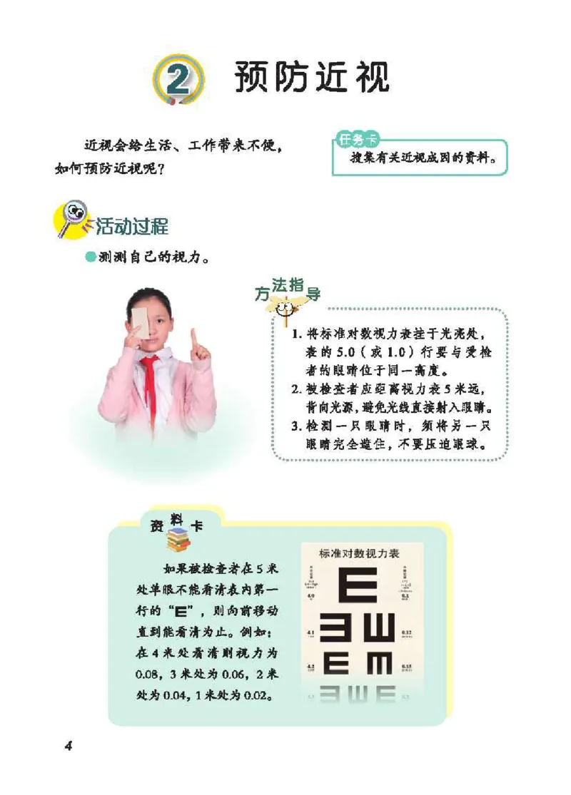 《五制五下教材_小学1-6年级全科全套_2025更新专题（含教材）_寒假预复习必备资料2024新版小学教材电子版_小学科学_青岛版（无水印）_五制》第10页预览