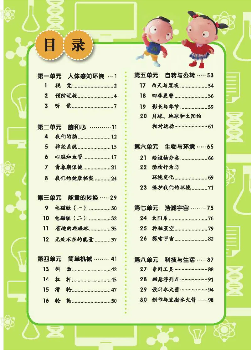 《五制五下教材_小学1-6年级全科全套_2025更新专题（含教材）_寒假预复习必备资料2024新版小学教材电子版_小学科学_青岛版（无水印）_五制》第5页预览