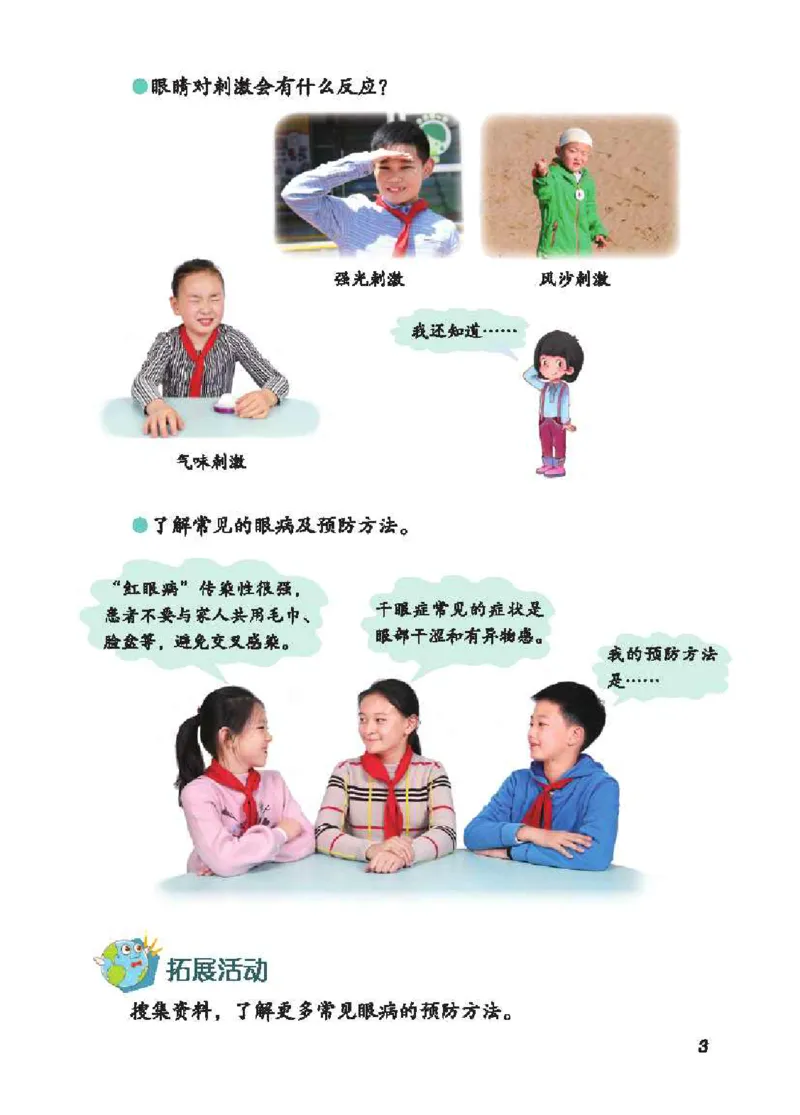 《五制五下教材_小学1-6年级全科全套_2025更新专题（含教材）_寒假预复习必备资料2024新版小学教材电子版_小学科学_青岛版（无水印）_五制》第9页预览