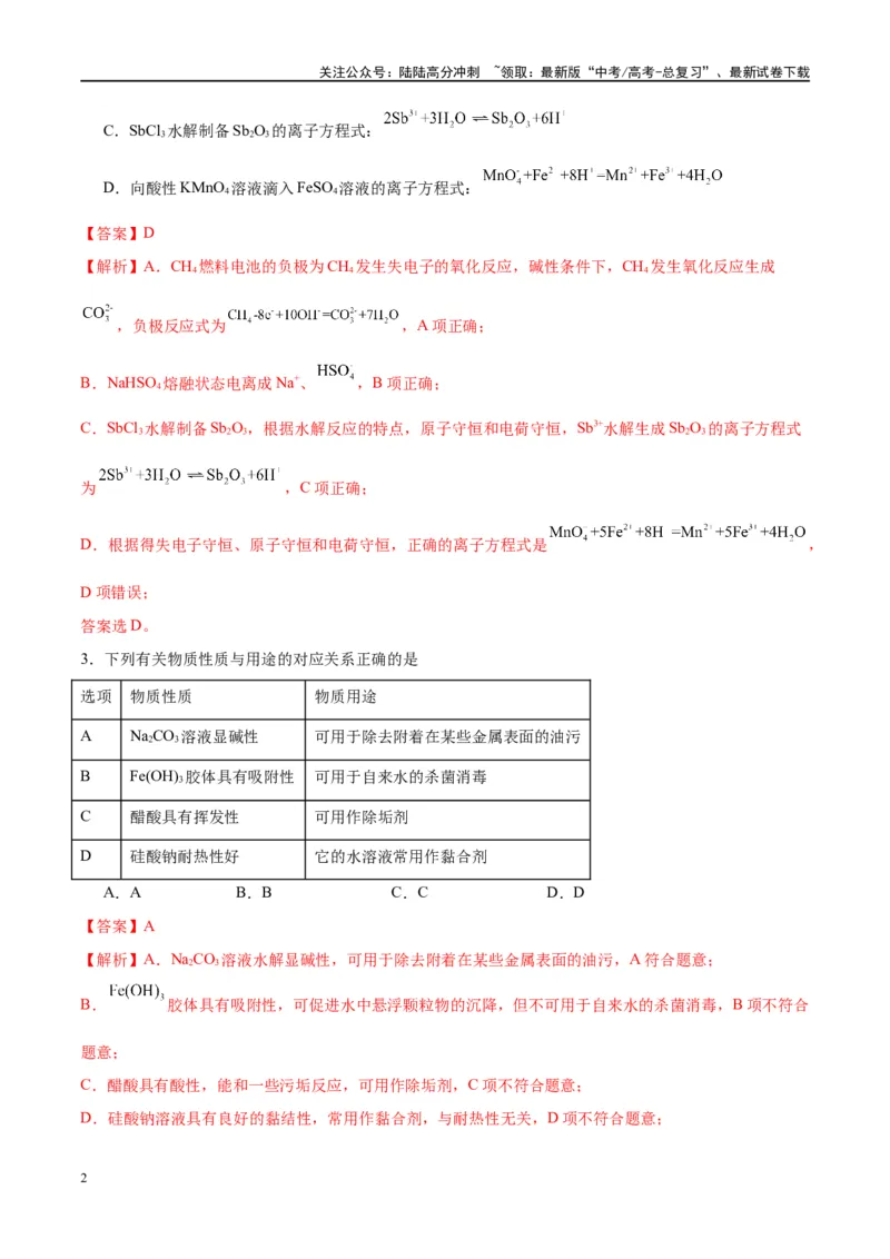 《第30讲盐类的水解（特训）-（解析版）_05-化学-高考总复习_一轮复习_2024年_2024年高考化学大一轮复习卓越讲义_资料》第2页预览