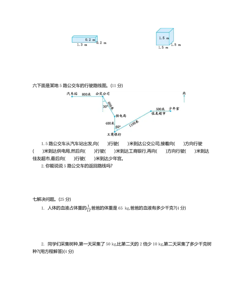 《五（下）北师大数学期末测试卷.2_小学1-6年级全科全套_1-6年级全科下册_五年级_五年级下数学_数学北师大试卷》第3页预览