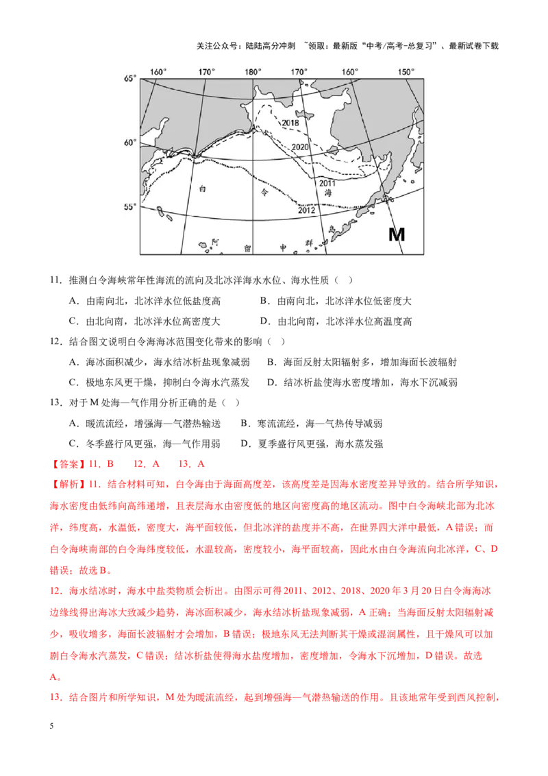 《地理（广西卷）（全解全析）_07-地理-高考总复习_二轮复习_2025年_2025年高考地理第二次模拟卷16套_地理（广西卷）_地理（广西卷）-学易金卷：2025年高考第二次模拟考试》第5页预览