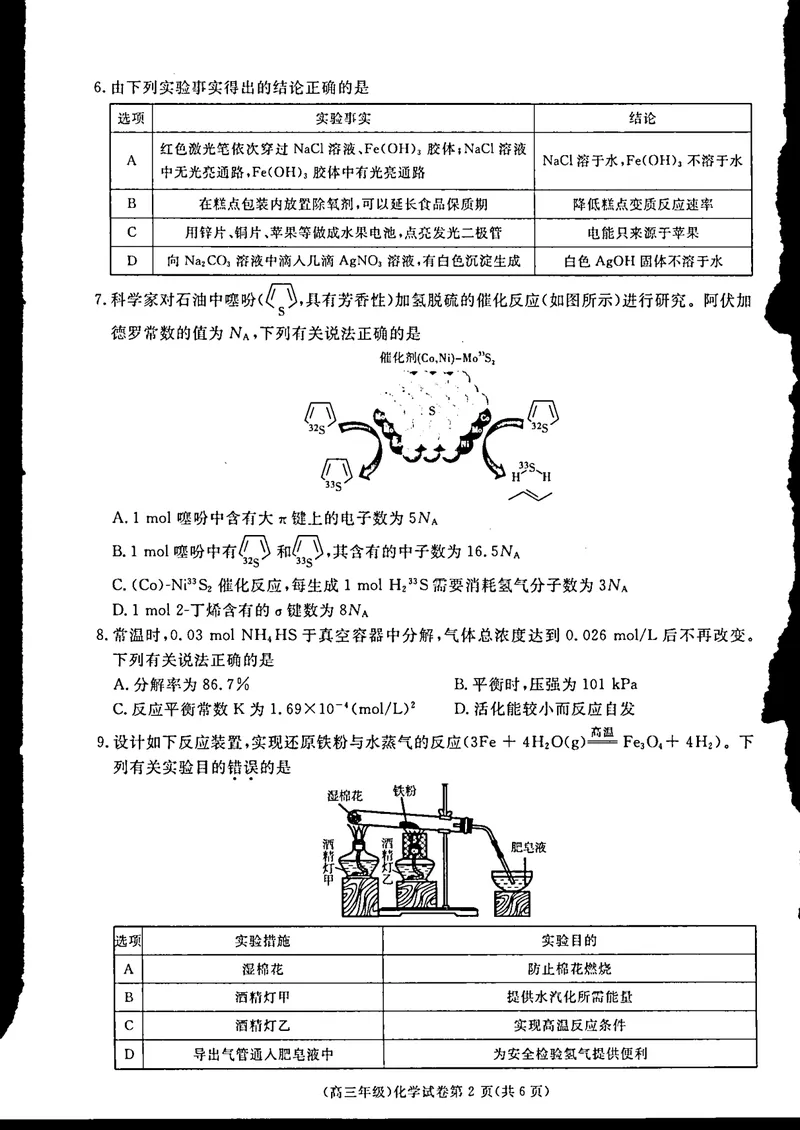 《2025届江西省赣州市十八县(市、区)二十四校高三上学期期中考试化学试题_2024-2027高三（6-6月题库）_2024年11月试卷_江西省赣州市十八县(市、区)二十四校11月期中联考化学试题》第2页预览