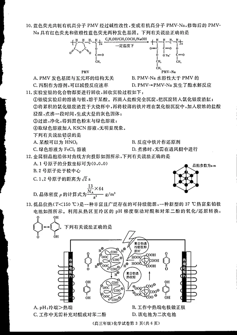 《2025届江西省赣州市十八县(市、区)二十四校高三上学期期中考试化学试题_2024-2027高三（6-6月题库）_2024年11月试卷_江西省赣州市十八县(市、区)二十四校11月期中联考化学试题》第3页预览