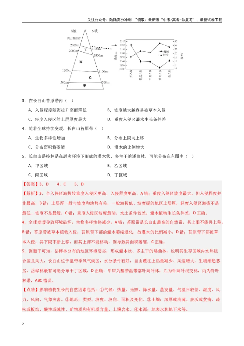 《单元突破卷09自然地理环境的整体性与差异性-（新高考通用）（教师版）_07-地理-高考总复习_一轮复习_2025年_2025年高考地理一轮复习考点复习卷（新高考通用）》第2页预览