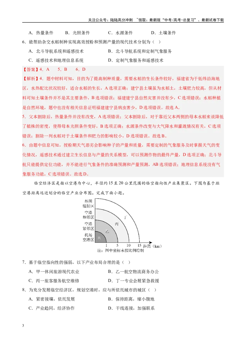 《地理（江西卷）（全解全析）_07-地理-高考总复习_一轮复习_2025年_2025年高考地理第一次模拟卷23套》第3页预览
