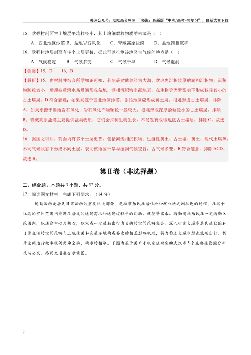 《地理（江西卷）（全解全析）_07-地理-高考总复习_一轮复习_2025年_2025年高考地理第一次模拟卷23套》第7页预览