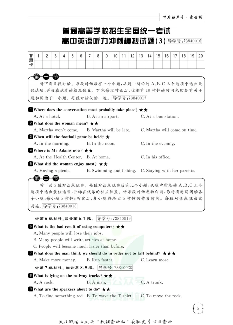 《听力好声音高考模拟考场_小初高学习资料合集（每天更新）_学而优高中英语《听力好声音》》第10页预览