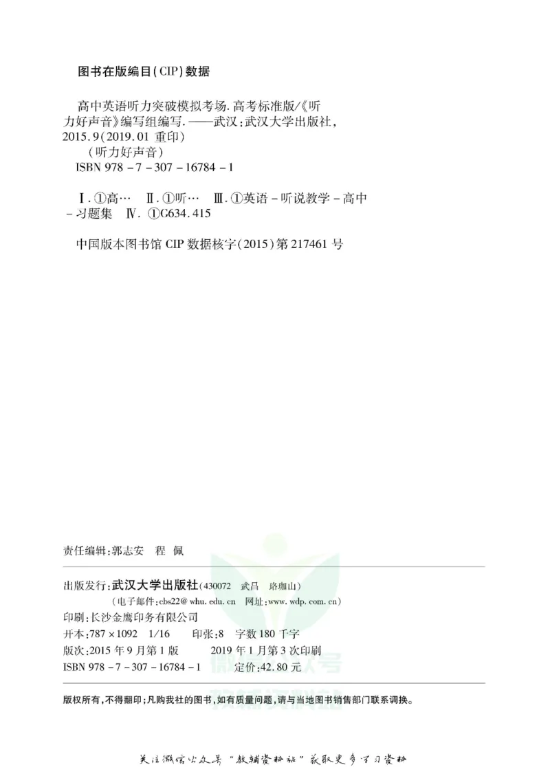 《听力好声音高考模拟考场_小初高学习资料合集（每天更新）_学而优高中英语《听力好声音》》第3页预览