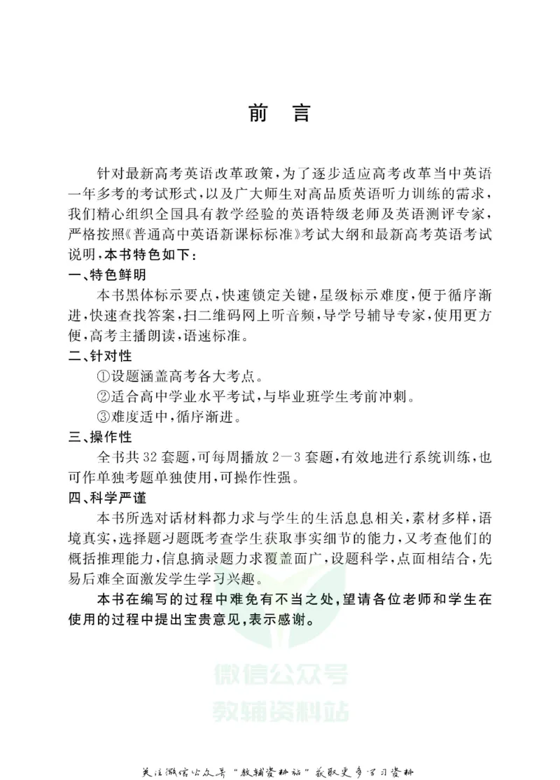 《听力好声音高考模拟考场_小初高学习资料合集（每天更新）_学而优高中英语《听力好声音》》第4页预览