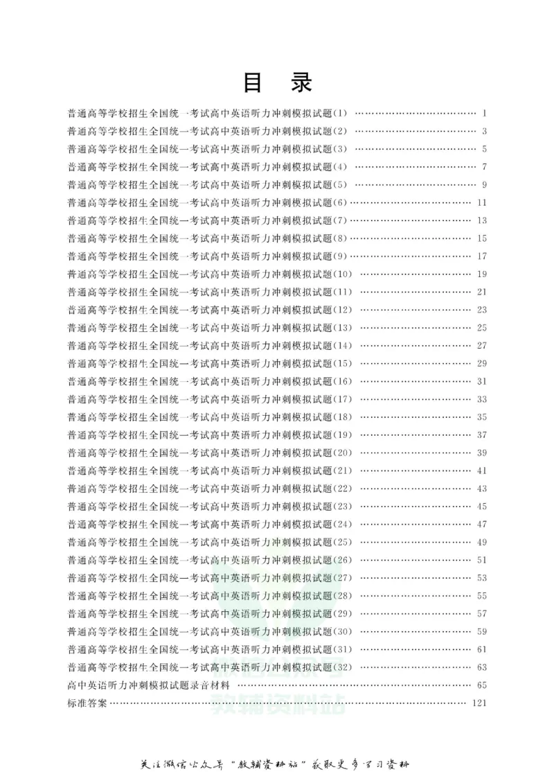 《听力好声音高考模拟考场_小初高学习资料合集（每天更新）_学而优高中英语《听力好声音》》第5页预览