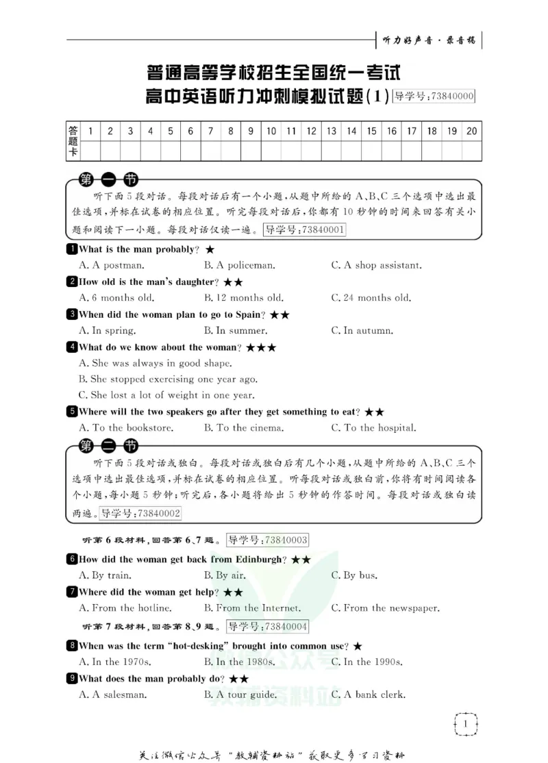 《听力好声音高考模拟考场_小初高学习资料合集（每天更新）_学而优高中英语《听力好声音》》第6页预览