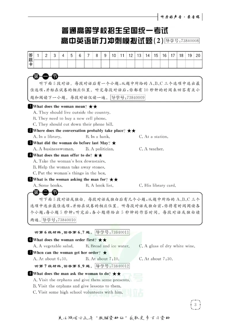 《听力好声音高考模拟考场_小初高学习资料合集（每天更新）_学而优高中英语《听力好声音》》第8页预览