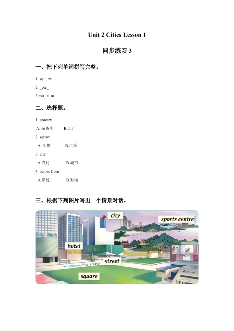 《Unit2CitiesLesson1同步练习3_小学1-6年级全科全套_1-6年级全科下册_四年级_四年级下英语_人教新起点四年级英语下册_试卷_人教新起点四年级英语下册习题_Unit2Cities》第1页预览
