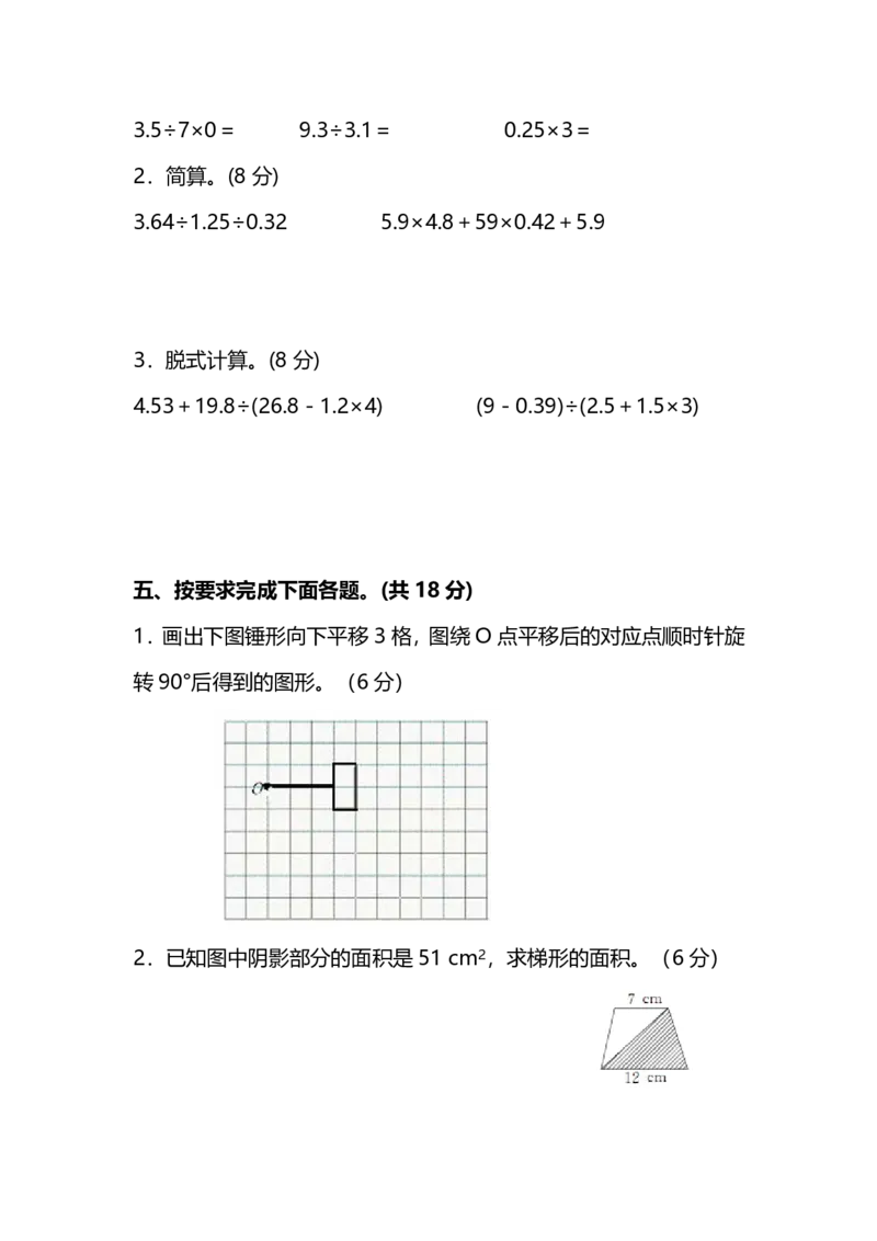 《五（上）西师版数学期末真题卷.4_小学1-6年级全科全套_1-6年级全科上册_五年级_五年级上数学_A五年级数学（西师大版）_西师大数学五上期末测试》第3页预览
