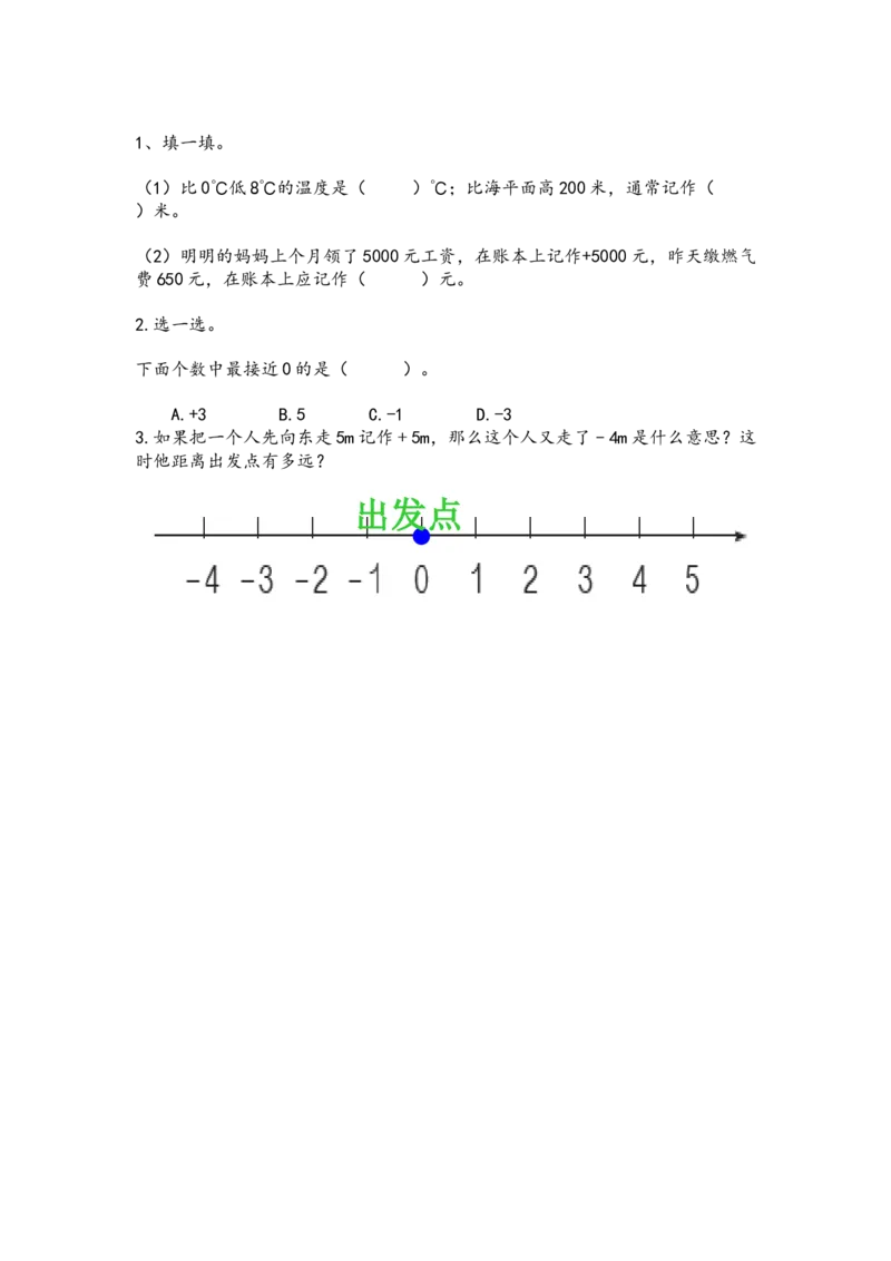 《五(上)苏教版数学一单元课时:3_小学1-6年级全科全套_1-6年级全科上册_五年级_五年级上数学_A五年级数学(苏教版)_苏教数学五上课时练习》第1页预览