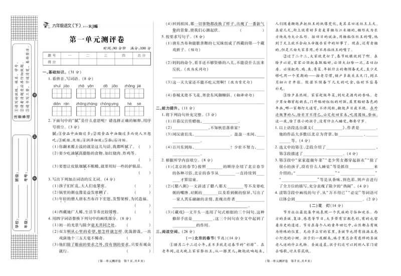 《《智能优选卷》统编版语文六年级下册智能优选卷_小学1-6年级全科全套_1-6年级全科下册_六年级_语文_语文六下电子册类》第2页预览
