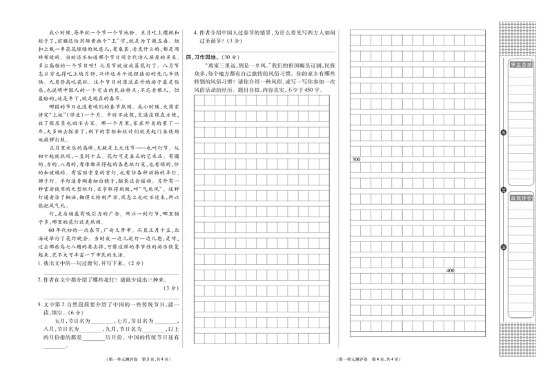 《《智能优选卷》统编版语文六年级下册智能优选卷_小学1-6年级全科全套_1-6年级全科下册_六年级_语文_语文六下电子册类》第3页预览