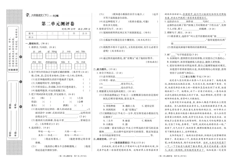 《《智能优选卷》统编版语文六年级下册智能优选卷_小学1-6年级全科全套_1-6年级全科下册_六年级_语文_语文六下电子册类》第4页预览
