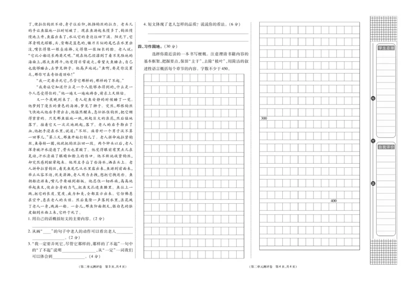 《《智能优选卷》统编版语文六年级下册智能优选卷_小学1-6年级全科全套_1-6年级全科下册_六年级_语文_语文六下电子册类》第5页预览