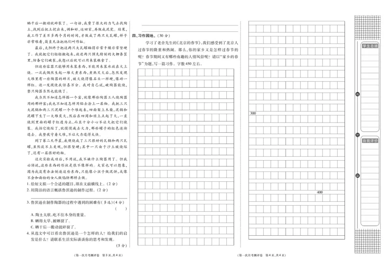 《《智能优选卷》统编版语文六年级下册智能优选卷_小学1-6年级全科全套_1-6年级全科下册_六年级_语文_语文六下电子册类》第7页预览