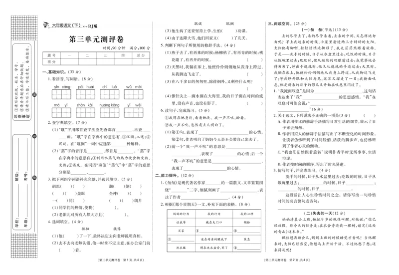 《《智能优选卷》统编版语文六年级下册智能优选卷_小学1-6年级全科全套_1-6年级全科下册_六年级_语文_语文六下电子册类》第8页预览