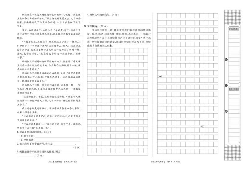 《《智能优选卷》统编版语文六年级下册智能优选卷_小学1-6年级全科全套_1-6年级全科下册_六年级_语文_语文六下电子册类》第9页预览